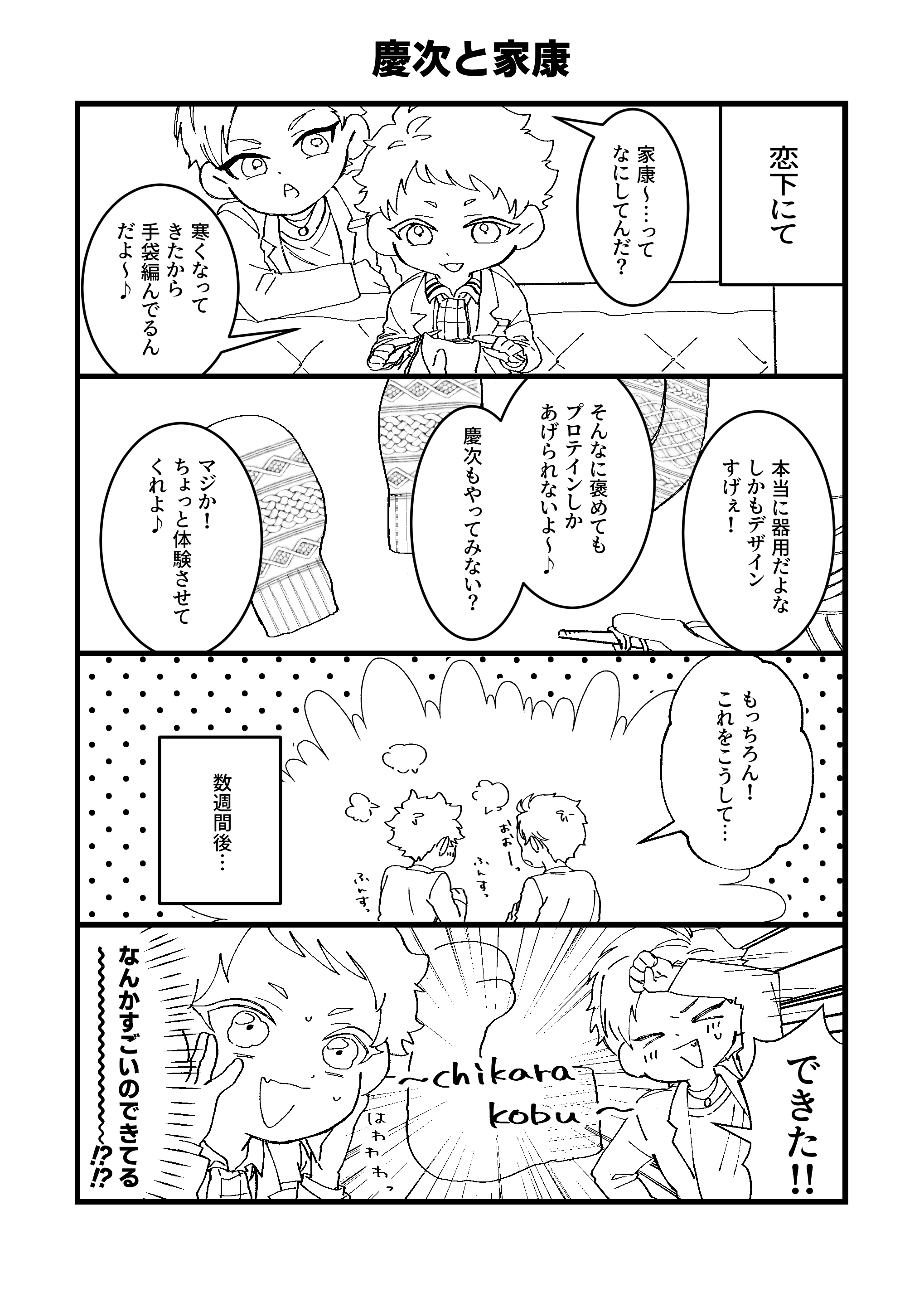 サンプル漫画（Club恋下にて慶次が家康に○○を教わる)