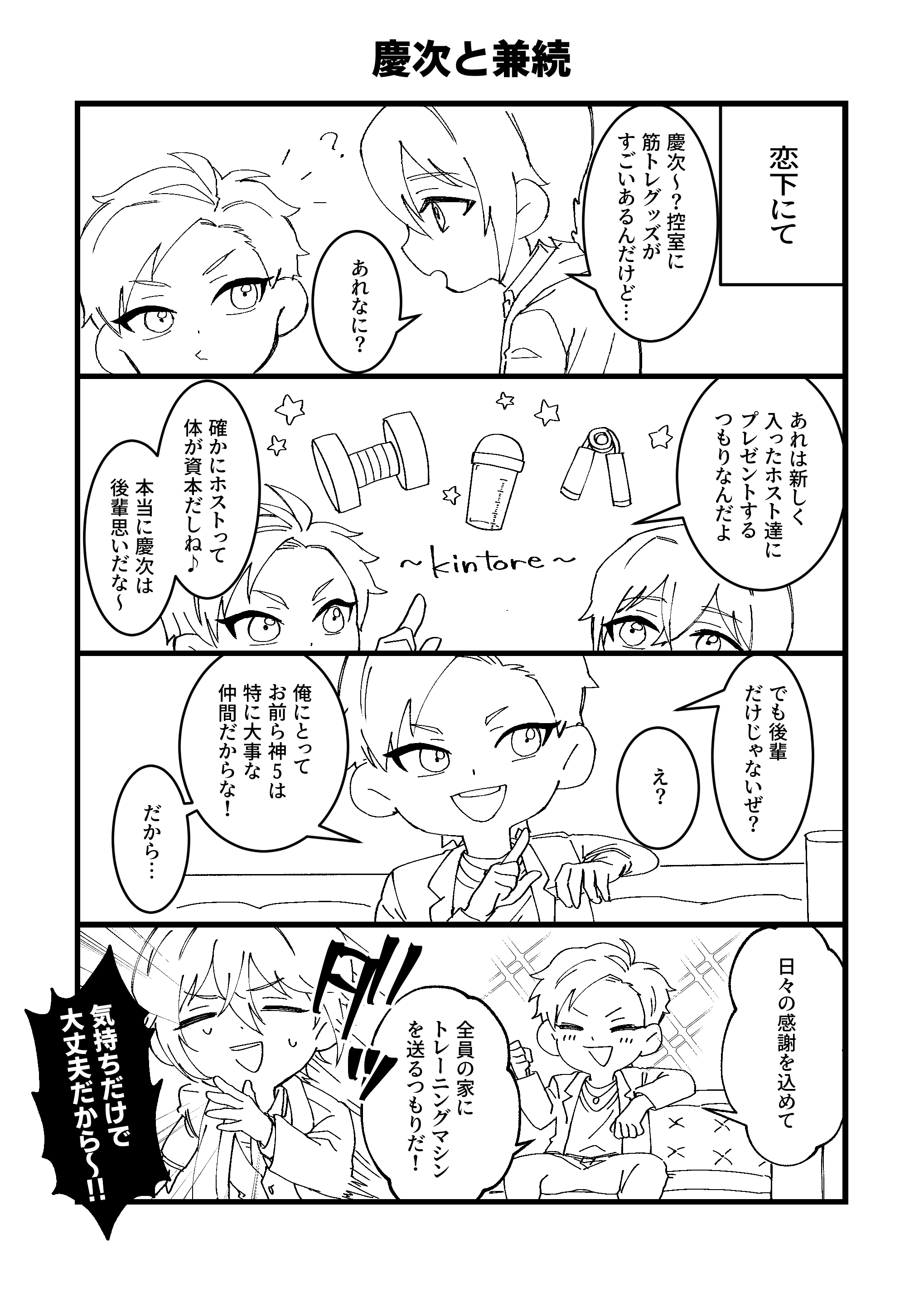 サンプル漫画（Club恋下にて慶次の後輩思いに兼続が驚く）